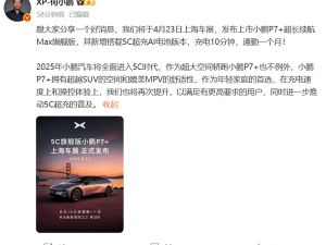小鹏P7+超长续航Max版亮相上海车展，10分钟快充能否满足一月通勤？