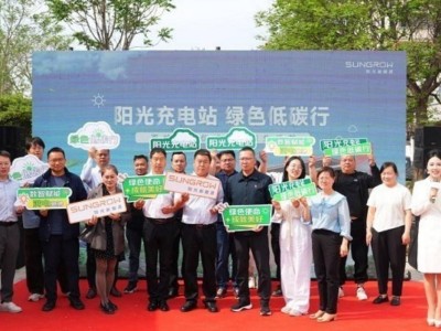 阳光充电站：点亮百城，共筑零碳充电新生态！