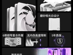 酷冷至尊Hyper 612 APEX风冷散热器白色版上市，售价379元