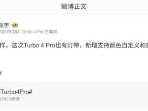 小米REDMI Turbo 4 Pro新机来袭：灯带升级，颜色亮度随心定