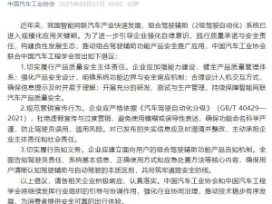 智能网联汽车新时代，中汽协倡议：规范驾驶辅助宣传，共筑道路安全