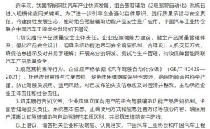 智能网联汽车新时代，中汽协倡议：规范驾驶辅助宣传，共筑道路安全