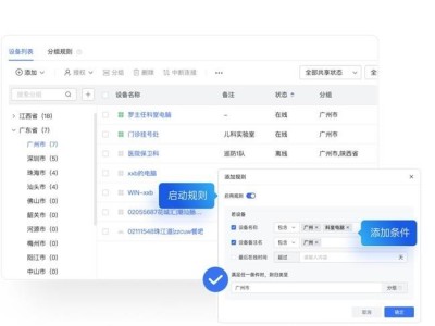 向日葵IT运维：海量设备分组有妙招，快速分组设置看这里！