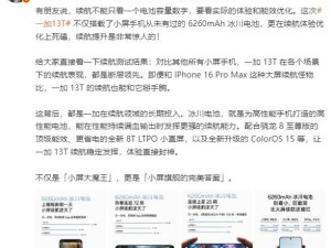一加13T小屏大电量，6260mAh冰川电池挑战续航极限！