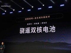 宁德时代骁遥双核电池亮相：双核架构+自生成负极，续航能力再升级！