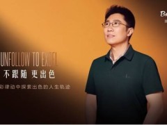 比音勒芬小领T引领新贵风尚，任为、王昱珩、凌云如何演绎东方美学？