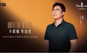 比音勒芬小领T引领新贵风尚，任为、王昱珩、凌云如何演绎东方美学？