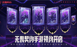 《无畏契约》手游版来袭！预约开启，首支预告片曝光战斗新体验