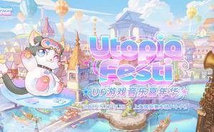 游戏音乐盛宴来袭！UF嘉年华5月燃爆上海国际赛车场