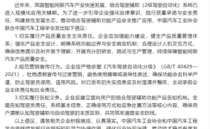 驾驶辅助宣传需规范，中汽协倡议：虚假宣传或面临法律责任