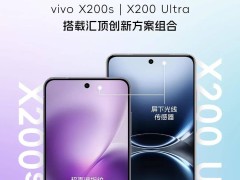 vivo X200系列新机亮相：汇顶科技屏下传感与超声指纹加持