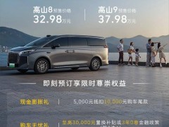 长城魏牌高山MPV系列预售，高山8/9起售价公布，高山7待揭晓！