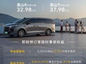长城魏牌高山MPV系列预售，高山8/9起售价公布，高山7待揭晓！