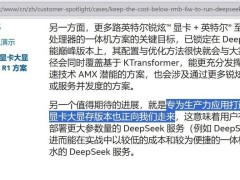 英特尔锐炫大显存显卡即将面世，助力DeepSeek服务部署更轻松