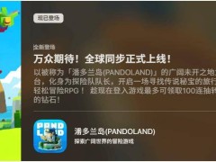 Game Freak新游《潘多兰岛》全球发售，旅行式冒险RPG等你来探