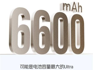 努比亚Z70S Ultra摄影师版：6600mAh大电池，影像旗舰续航新巅峰！