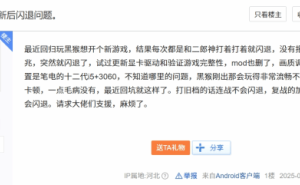 《黑神话：悟空》玩家频遇闪退难题，显卡驱动成众矢之的？