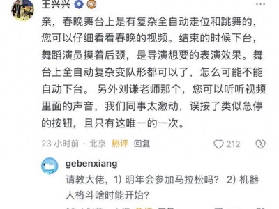 宇树科技春晚机器人风波：误触按钮还是设计“彩蛋”？