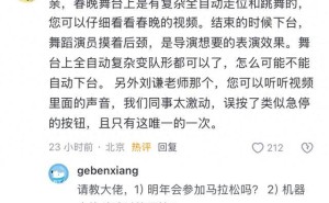 宇树科技春晚机器人风波：误触按钮还是设计“彩蛋”？