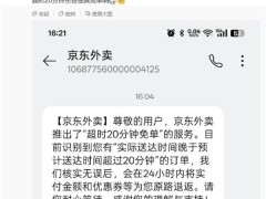 京东外卖超时20分钟即免单，痛批行业不正当竞争力挺骑手