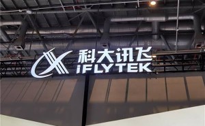 科大讯飞2025年Q1财报：营收增27.74%至46.58亿，净亏损收窄至1.93亿