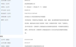 共达电声起诉苹果专利侵权，智能穿戴领域专利纠纷索赔1.43亿