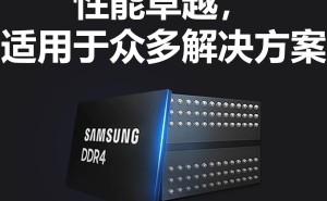 三星DRAM制程升级，多款1y nm DDR4内存条将告别市场