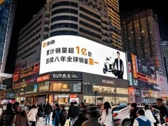 雅迪电动车一季度销量破400万，NPS高居行业榜首，领跑新能源出行市场！