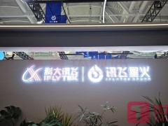 科大讯飞2024财年及2025Q1营收大增，研发投入激增成利润挑战