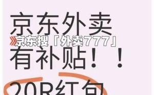 京东外卖超实惠攻略：揭秘低价秘密，教你如何薅羊毛下单！