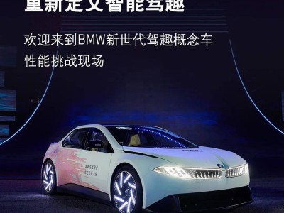 宝马新世代驾趣概念车亮相：18000牛米扭矩，挑战54°陡坡