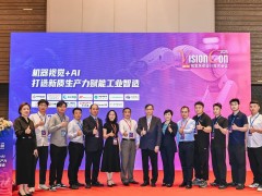 森赛睿VisionCon 2025展风采：视觉AI生态链引领工业检测智能化升级