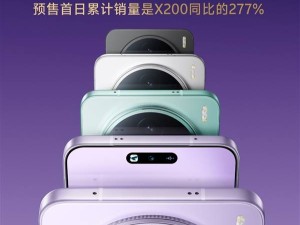 vivo X200系列预售火爆！X200s销量同比暴涨277%，Ultra亦不甘示弱