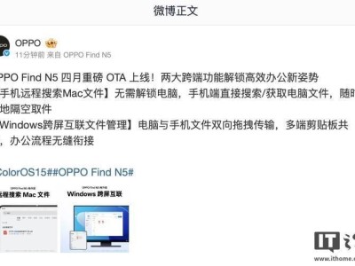 OPPO Find N5四月OTA大升级，手机电脑互联新体验来袭！