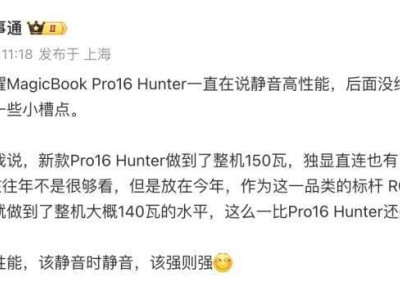 荣耀MagicBook Pro 16 HUNTER月底升级发布，RTX5070显卡与150W TDP引期待