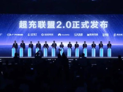 华为超充联盟2.0携手多家车企，共绘高质量充电网络新蓝图