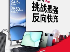 小米REDMI Turbo 4 Pro：7550mAh大电池+22.5W反充，4月24日震撼发布！