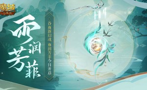 魔域口袋版谷雨盛宴：新幻魂天使幻兽齐上线，限定背饰等你拿！