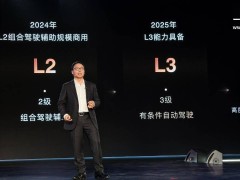 华为乾崑智驾发布：L3商用能力2025年能否如约而至？