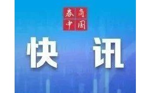 董明珠掌舵格力新三年，新一届董事会名单出炉并通过高额分红方案