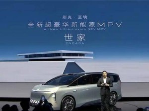 别克GL8世家高端新能源MPV震撼登场，能否重塑MPV市场格局？