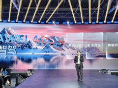 华为靳玉志官宣ADS 4，L3智能辅助驾驶时代真的来了吗？
