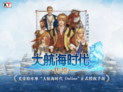 《大航海时代：传说》国服启航！4月23日，与老船长共赴七海冒险梦