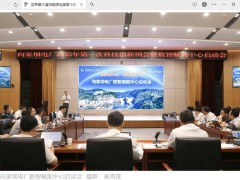 向家坝水电站启动清洁能源走廊数智赋能中心，引领水电行业新变革！