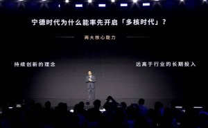 宁德时代曾毓群：研发投入破纪录，超越所有友商总和