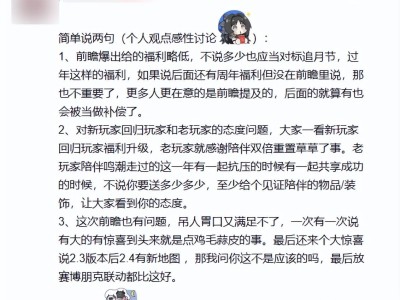 《鸣潮》周年庆前瞻引争议，玩家不满福利差距，官方补偿30抽能否平息？