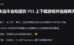主机游戏下载速度巨变，老玩家集体怀旧：你经历过“龟速”下载吗？