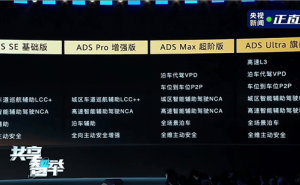 华为乾崑智驾ADS系统全解析：四版本各领风骚，你适合哪款？