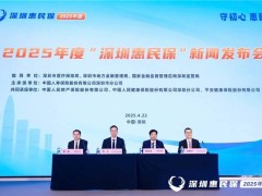 深圳惠民保2025年度再启航！医渡科技三度携手，共筑健康保障网
