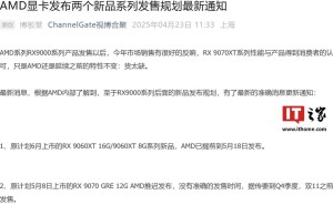 AMD RX 9060 XT 显卡将于5月18日发布，RX 9070 GRE 延期上市